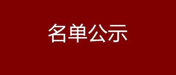 关于2021年广东省市场质量信用A等 （用户满意）企业名单的通报