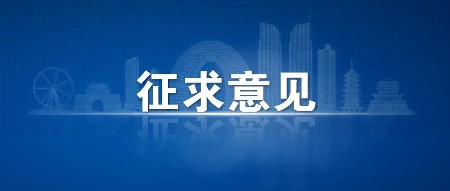 关于征求广东省地方标准《中小企业质量管理实施指南（征求意见稿）》意见的函