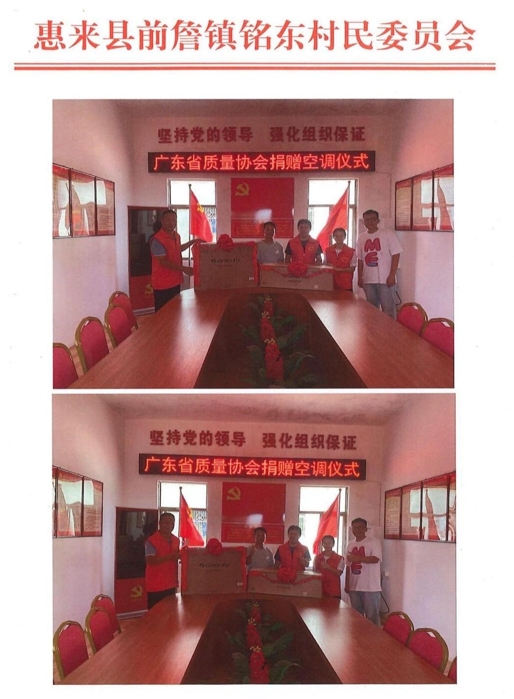 【助力乡村振兴 建设美好家园】广东省质量协会在行动