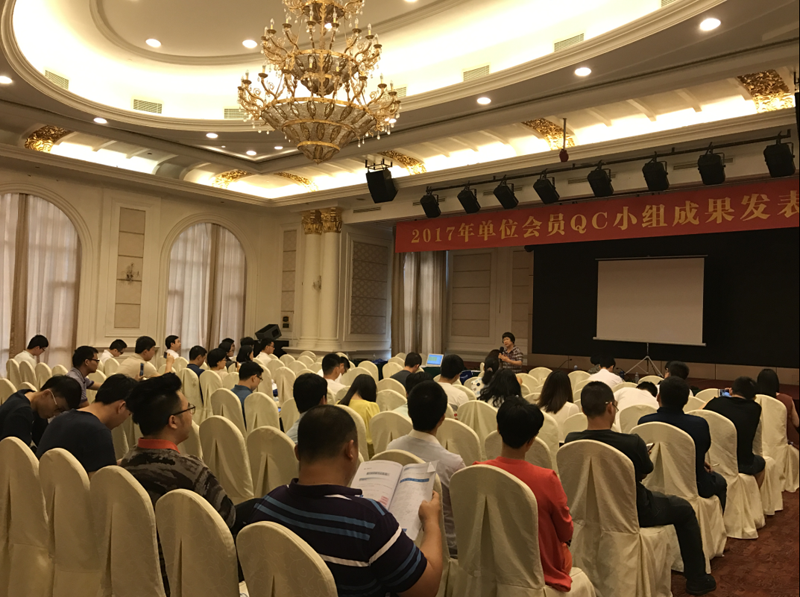 2017年度广东省质量协会单位会员QC小组成果发布会圆满落幕