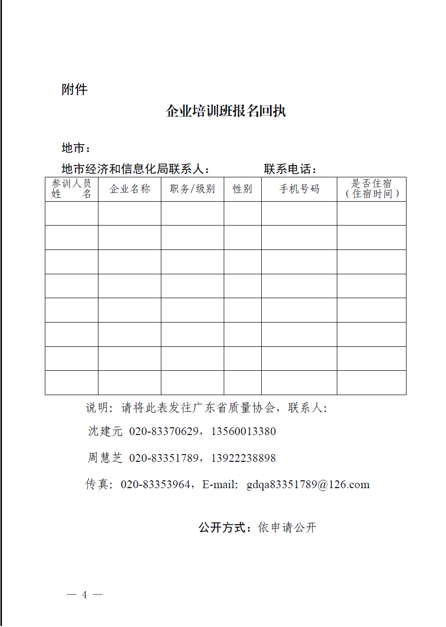 【转发】广东省经济和信息化委关于举办产业园区中小微企业管理提升培训班的通知