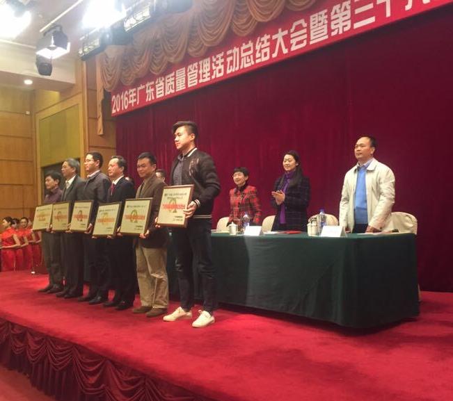 2016年广东省质量管理活动总结大会 暨第三十六次QC小组代表会议在广州隆重召开