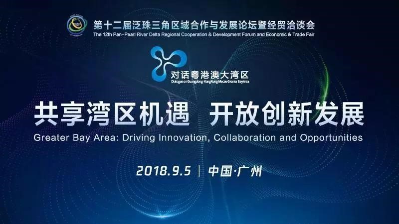 我会承办第十二届泛珠三角区域合作与发展论坛暨经贸洽谈会圆满开幕