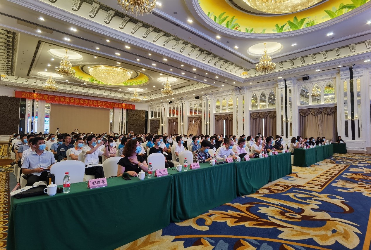 广东省质量协会2020年单位会员QC小组成果交流会圆满落幕
